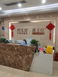 -碧莲盛·不剃发植发