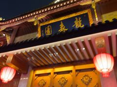 -龙森园火锅(琴台路店)