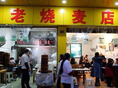 门面-海汇源老烧麦店(东大街总店)