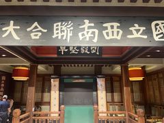 -福照楼汽锅鸡·云南特色菜·城市文化地标(胜利堂店)