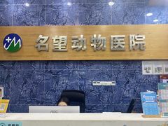 -瑞派名望24h动物医院异宠专科·猫专科·骨科·重症监护分院