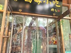 -护国寺小吃(左家庄店)