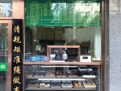 门面-老回回饺子馆(海洋馆店)