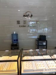 -菜百首饰(朝阳店)