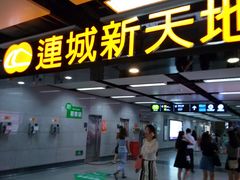 -连城·新天地(福华一路店)