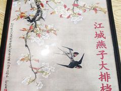 -江城燕子大排档(江汉路步行街店)