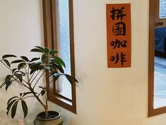 -PUZZLE COFFEE 拼图咖啡