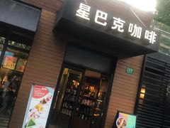 门面-星巴克(西藏路店)