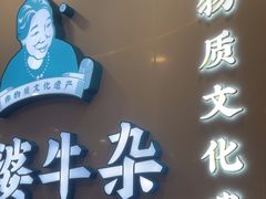 -阿婆牛杂·广府非遗地标美食(云山天地店)