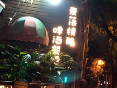 -麦落精酿啤酒餐吧(先农大院店)