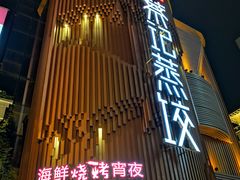 -松针蔡记蒸饺(花园路店)