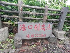 -海口火山口国家地质公园