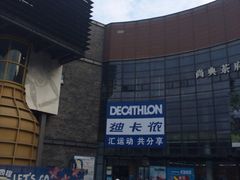 iphone_upload_pic-迪卡侬(西华店)