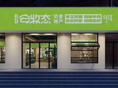 -安牧态(甘旗卡店)