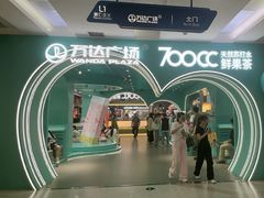 -万达广场(太原街店)