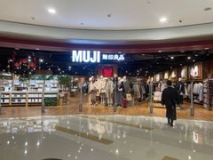 -MUJI无印良品(杭州万象城店)
