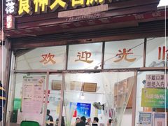 门面-食神又名厕所兔