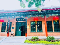 门面-来今雨轩茶社