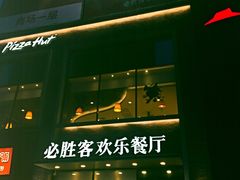 -必胜客(堤口路店)
