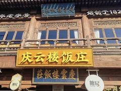 -蝎王府羊蝎子(虎坊桥总店)