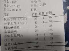 账单-唔呶喔哩酒家(生产街店)
