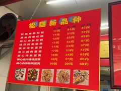-矮人松糕(小南店)