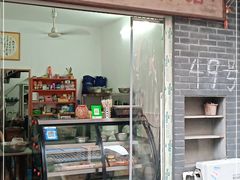 门面-清泉食杂店