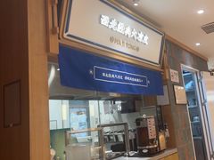 -马记永·兰州牛肉面(3019君尚店)