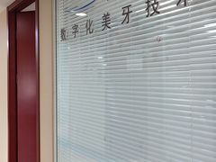 -瑞尔齿科(天津国际大厦诊所)