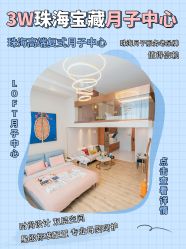 点击看大图 -安雅国际月子会所(拱北森宇富通店)