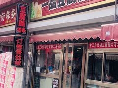 门面-一品豆腐脑(大湾市场店)