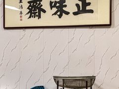 -正味斋锅巴菜(西北角店)