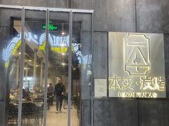 -本炙炭烤·蒲烧活鳗料理店(金沙洲店)