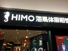 -海马体照相馆(无锡清扬茂业天地店)