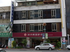 -新太阳堂饼店