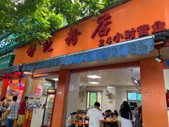门面-舒记粉店(七星路店)
