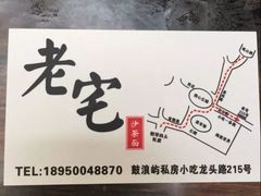-老宅原住民沙茶面精品小吃(龙头路店)
