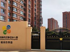 -北京市朝阳区朝花幼儿园(福润四季园)
