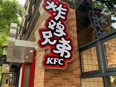 -肯德基(昌里店)