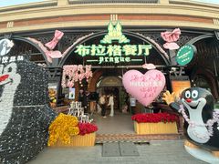 -布拉格餐厅· 中欧捷克菜(全国首店)