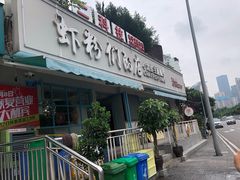 -辣螃铠盆盆蟹大排档(总店)