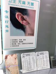 -Wisezone唯点穿耳打耳洞专业国际连锁品牌