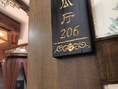-苏浙徽·农家大院(开发区星湖101店)