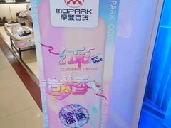 -摩登百货(岗顶店)