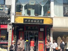 -同得兴 Since·1995 传统苏式面馆(十全街店)