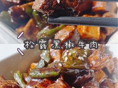 松露黑椒牛肉-新元素(蓝色港湾店)
