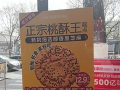 -味多美蛋糕(西安门店)