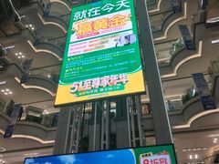 -红星美凯龙北京至尊MALL(东四环中路店)