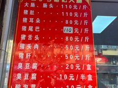 -谢记素红大肠店(新民路店)