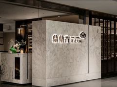 -鼎鼎香·港式火锅(北京SKP店)